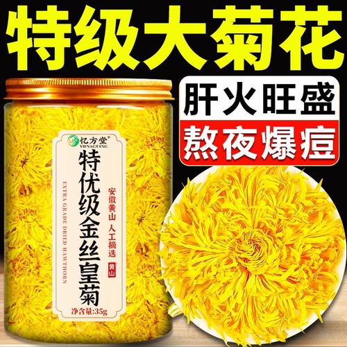 【超大朵】菊花茶菊花金丝皇菊