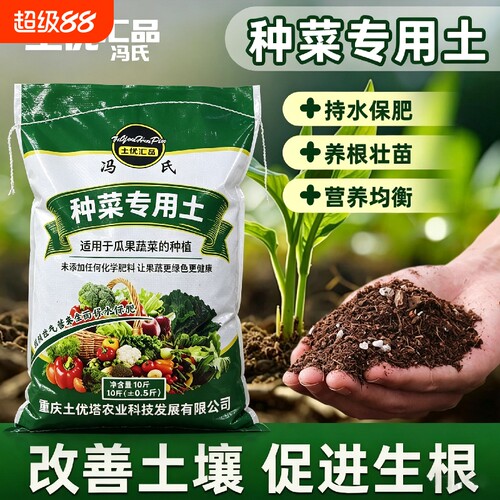 种菜营养土盆栽花土玫瑰花速开花月季花蔬菜专用土通用型阳台庭院