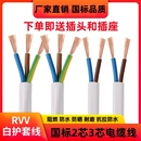 白色电线国标三相电缆线2芯3芯1.01.52.54平方户外家用电源护套线