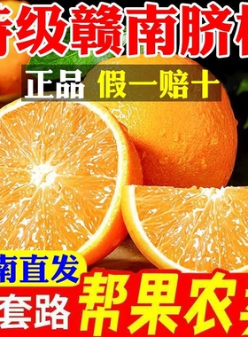 正宗赣南脐橙新鲜橙子手拨橙甜橙5斤果径75mm起彩箱