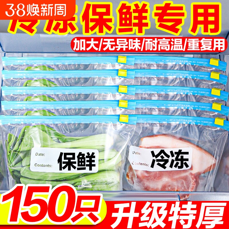加厚保鲜袋密封袋食品级家用冷冻专用拉链式塑料袋带封口收纳食物