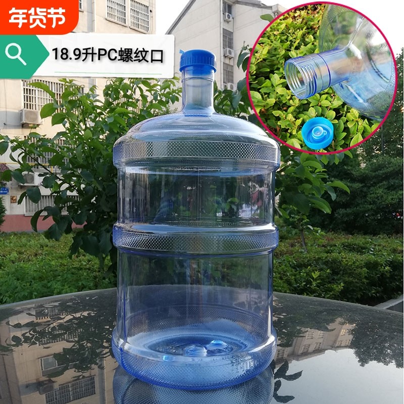 家用矿泉水桶纯净水桶饮水机大桶加厚桶装水水桶食品级空桶储水