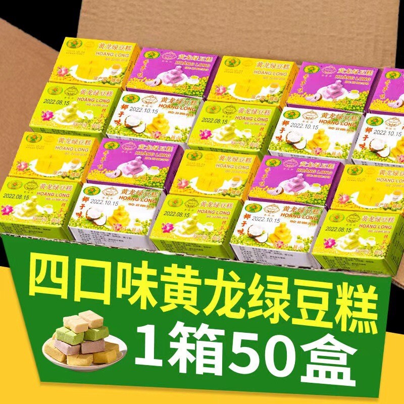 绿豆糕越南进口网红食品怀旧传统糕点老式独立盒装小包装批发