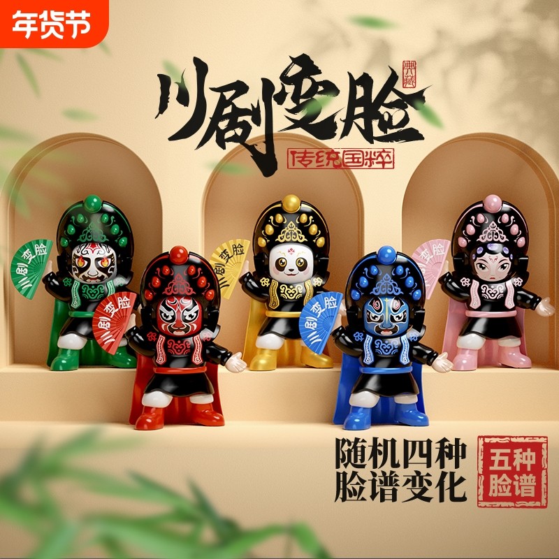 中国特色礼品川剧变脸娃娃5张脸熊猫公仔手办玩具正版人物新年