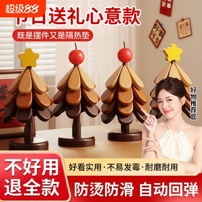 圣诞树隔热垫创意餐垫桌碗垫摆件