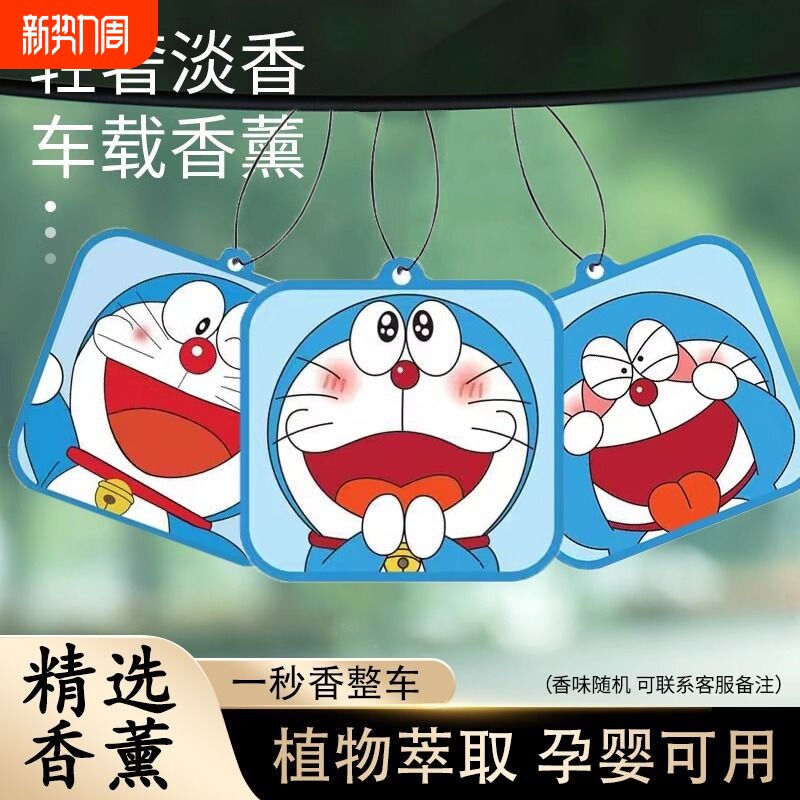 车载香片汽车挂饰叮当猫挂件香薰蜡片膏持久淡香水氛车内桂花挂式