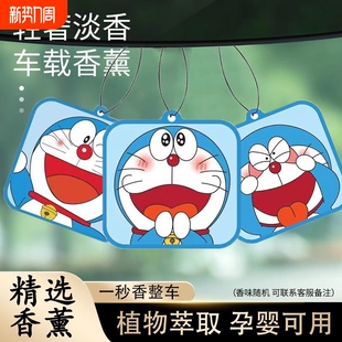 车载香片汽车挂饰叮当猫挂件香薰蜡片膏持久淡香水氛车内桂花挂式