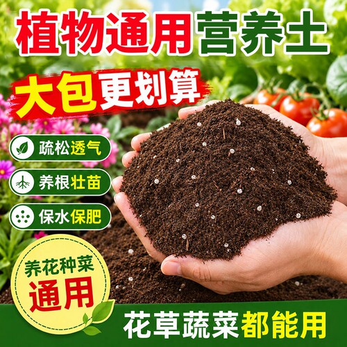盆栽花土营养土通用型家用养花专用种花种菜有机土壤种植阳台疏松