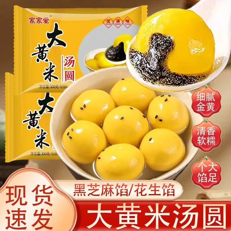 大黄米汤圆黑芝麻馅花生馅半成品速冻冷冻白汤圆大元宵家用实惠装