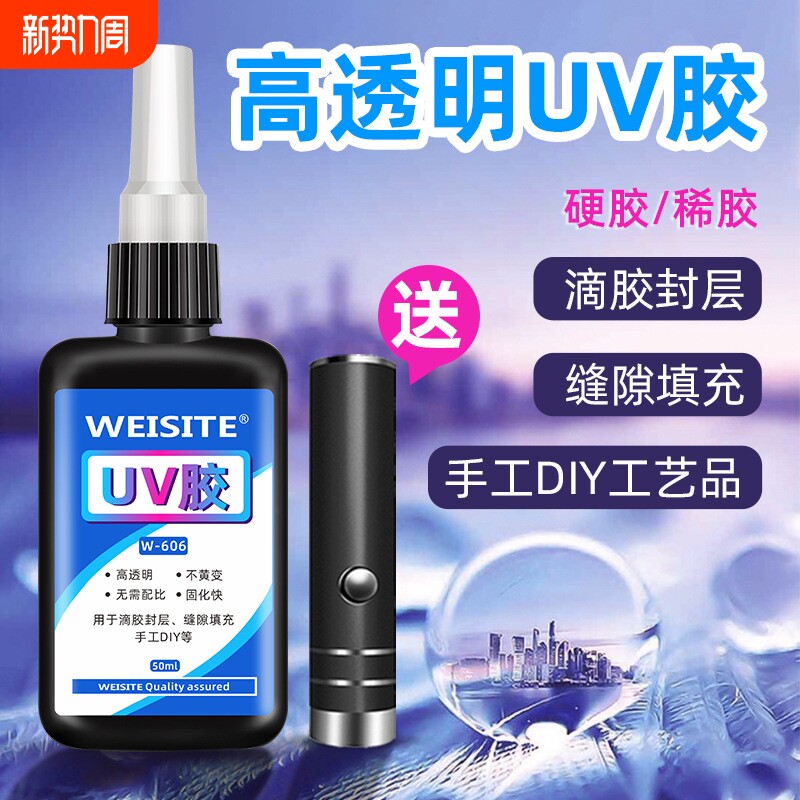 UV胶水速干胶高透明手工胶DIY水晶滴胶环氧树脂小饰品闪粉水钻