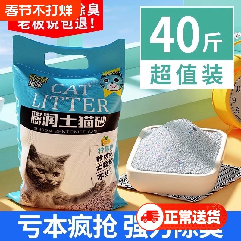 猫砂10公斤膨润土10kg除臭结团无尘猫沙20斤猫咪用品宠物豆腐