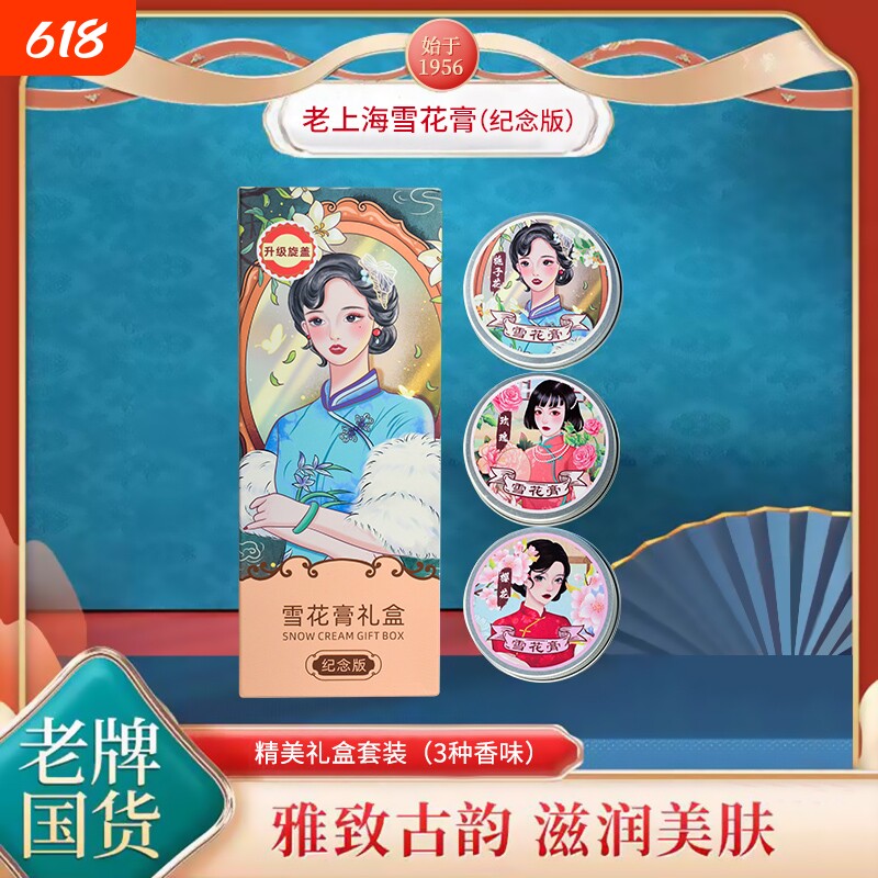 【国货之光】老上海雪花霜复古补水肌肤润肤霜身体乳温和配方3瓶B