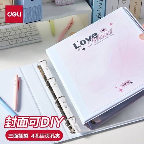得力文件夹三面插页a4四孔活页夹