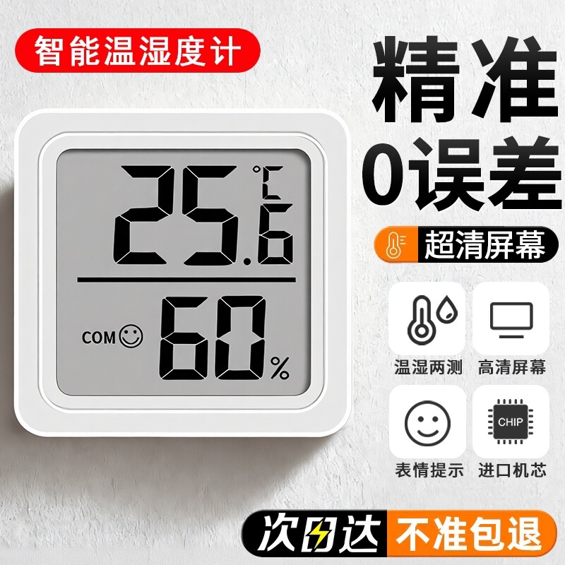 冬季家用湿度计【热卖100w+】