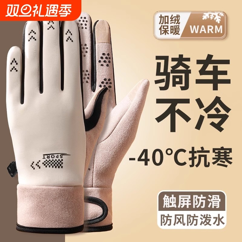 冬季防风防水可触屏骑行手套