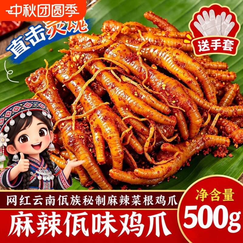 云南佤味鸡爪一口上头图片