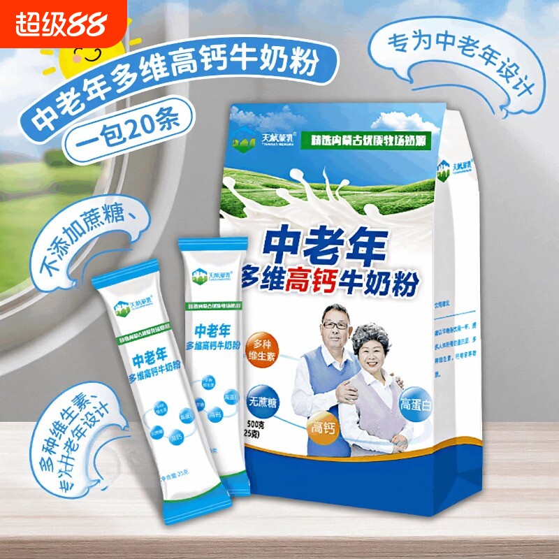内蒙古牛奶粉中老年多种维生素高钙500克无蔗糖健康早餐多维全家