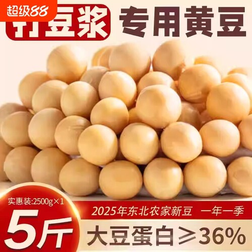 正宗新货东北非转基因新黄豆豆浆