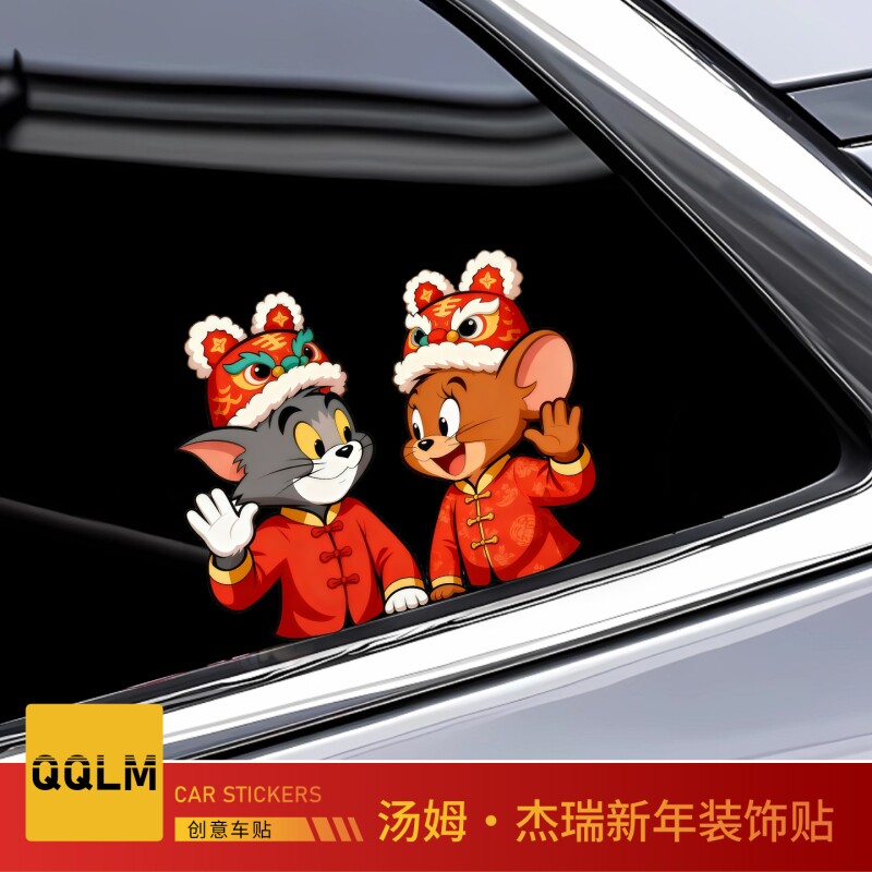 2026新年快乐猫和老鼠卡通汽车贴纸车窗装饰贴防水贴划痕遮挡贴纸