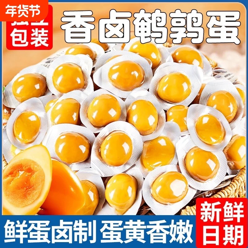 香卤鹌鹑蛋60枚盐焗卤蛋无壳独立包装宿舍办公室解馋休闲零食混合,水产肉类/新鲜蔬果/熟食,茶叶蛋/卤蛋,淘宝优惠券,粉丝福利购,淘宝优惠卷