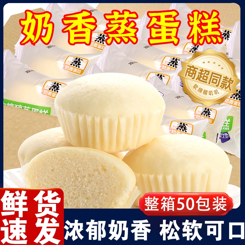 蒸蛋糕奶香味学生营养早餐面包即食糕点休闲食品零食速食蛋糕整箱