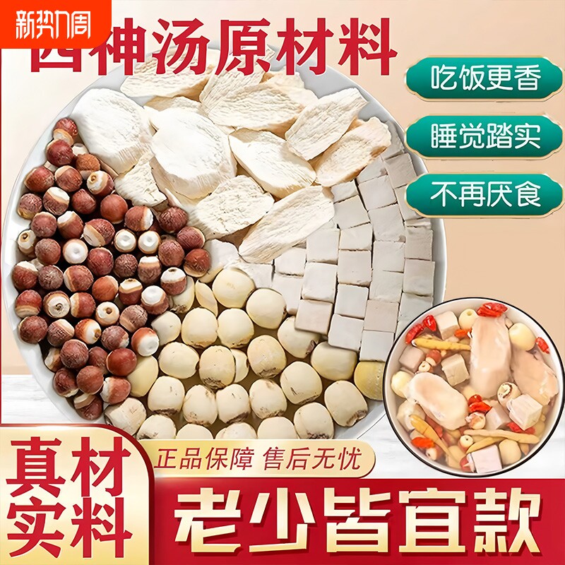 四神汤儿童健脾祛湿芡实茯苓山药莲子茶包官方旗舰店正品脾胃调理