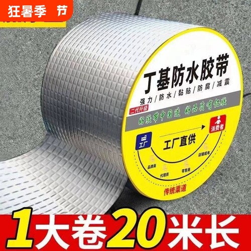 防水胶带补漏贴强力丁基卷材