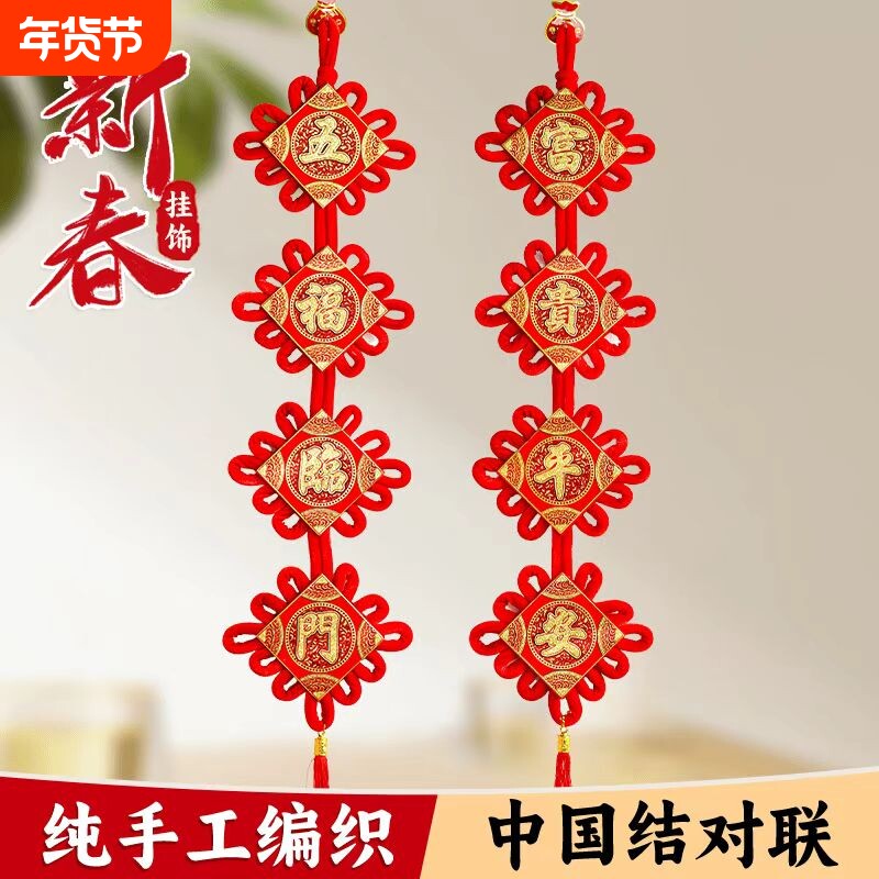 中国结对联挂件客厅高档福字挂饰马年新年布置入户门装饰2026新款
