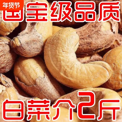 带皮腰果原味官方旗舰店2025新货盐焗紫衣干果仁越南紫皮坚果零食