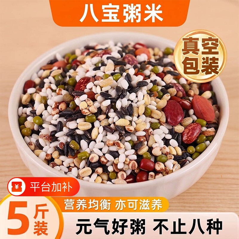 八宝粥米原材料五谷杂粮主食粗粮组合糙米黑米红米绿豆红豆高粱米