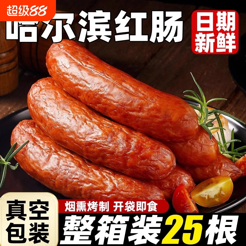 哈尔滨风味烟熏红肠即食