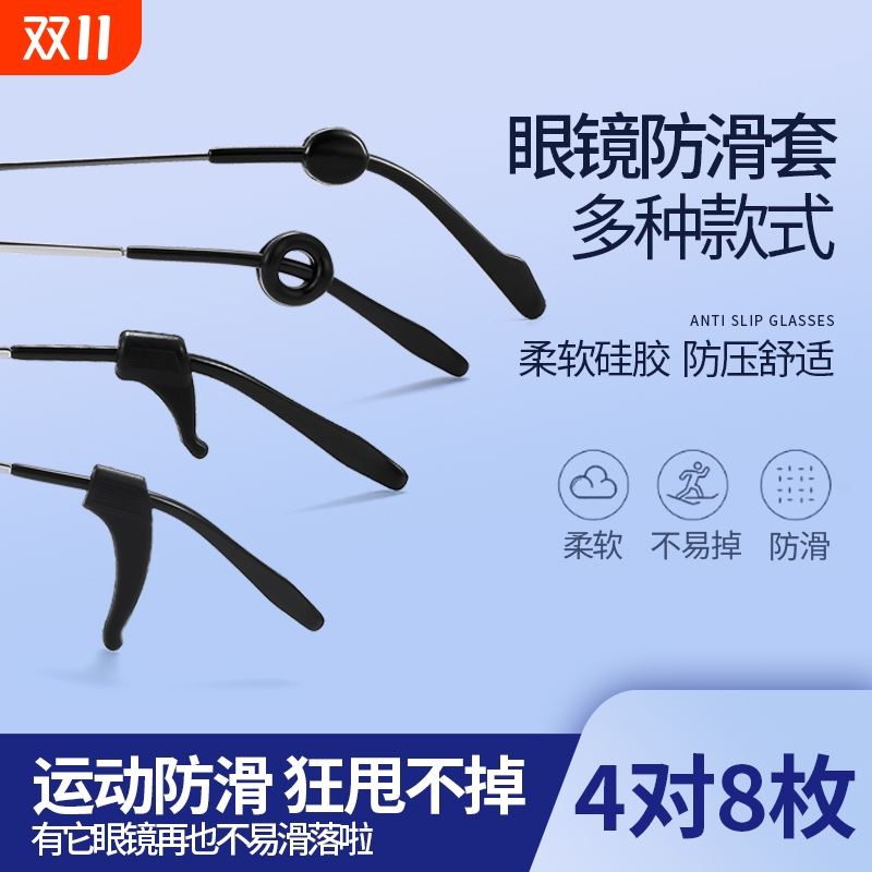 眼镜防滑套防脱落神器硅胶固定耳勾托儿童防掉眼睛框架腿挂钩卡拖