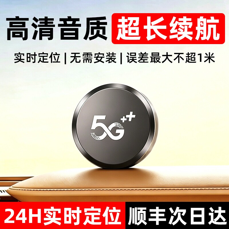 定位器2026黑科技GPS北斗汽车电动车摩托车防盗防丢神器j录音追踪