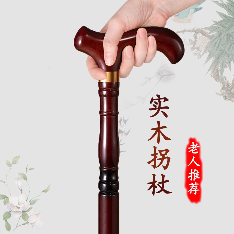 老人实木扶手杖四脚防滑
