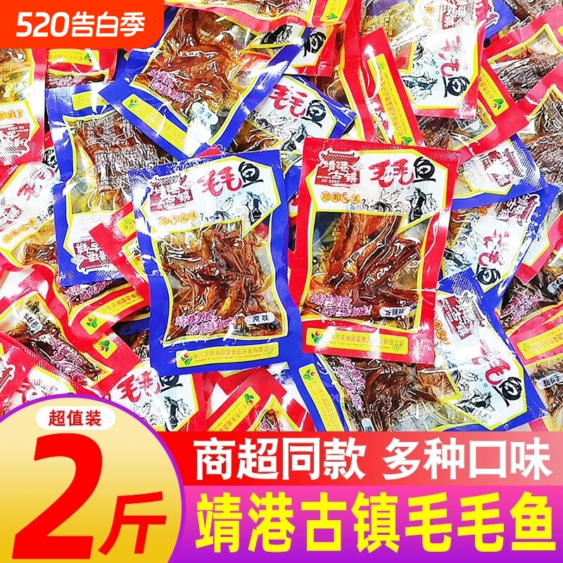 小鱼仔小鱼干靖港古镇毛毛鱼麻辣湖南特产零食小包装散装辣味香辣
