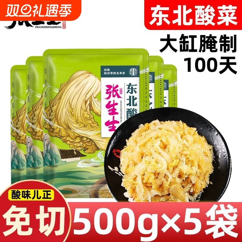 张生生正宗东北酸菜酸白菜农家特产非真空包装5斤农家大缸酸菜丝