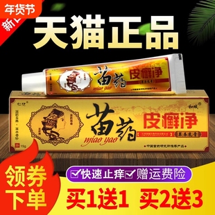 皮癣净买1送1买2送3正品仁亿苗草本乳膏皮藓净软膏抑菌包邮外用