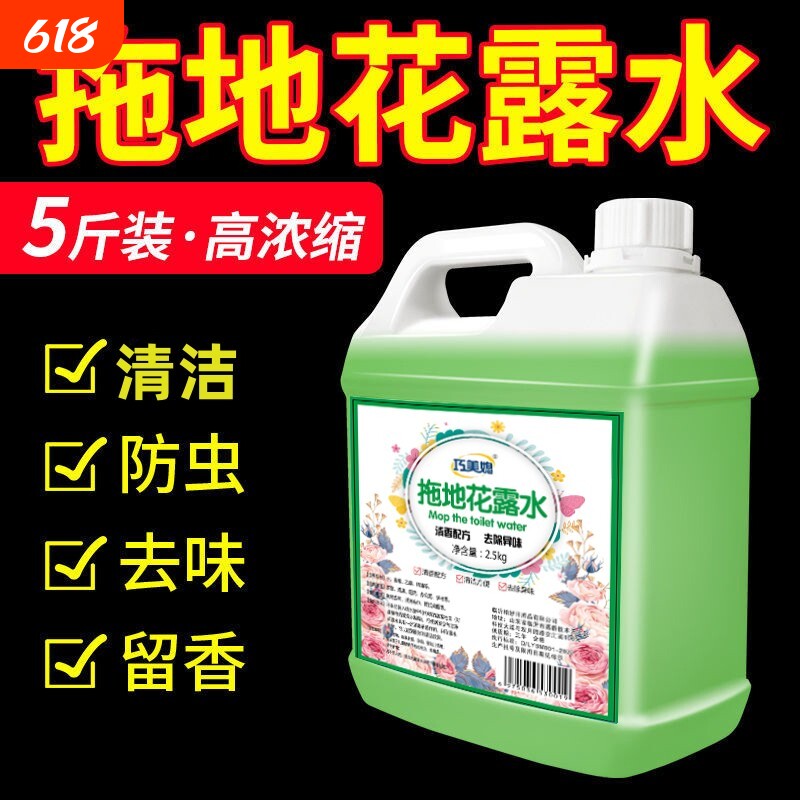 花露水驱蚊虫家庭装高浓缩除异味持久留香宾馆宿舍家用地板多功能