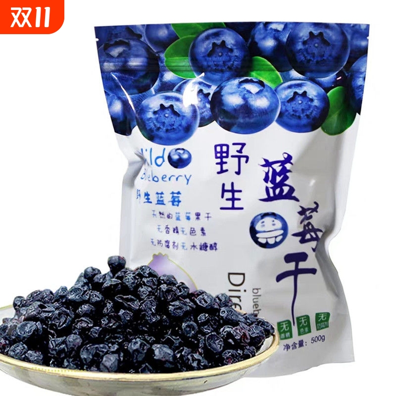 长白山野生蓝莓干无糖精无添加剂蓝梅果干小包装250g孕妇儿童东北