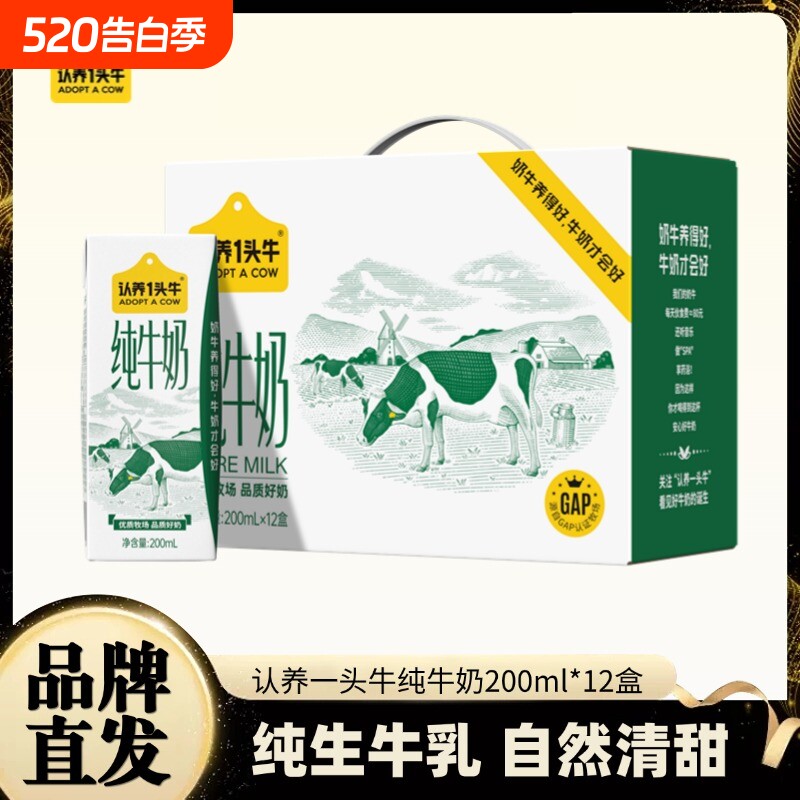 认养一头牛全脂纯牛奶整箱200ml*12盒牛奶 送礼早餐奶囤货送