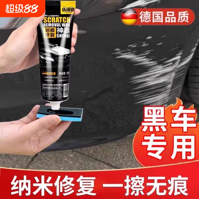 汽车划痕修复神器补漆专用黑色划痕蜡车漆漆面深度刮痕去痕修复剂