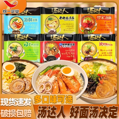 统一汤达人5连包豚骨拉面