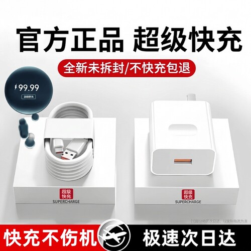 超级快充线6A数据线充电线适用华为荣耀oppo真我闪充typec口适配nova/Mate/Reno全系66W快充120W闪充套装文枝