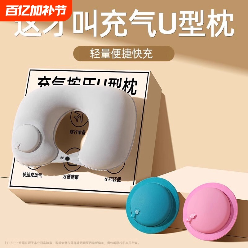 充气u型枕便携护颈枕脖子飞机旅游出行靠脖u型按压式枕头折叠颈托