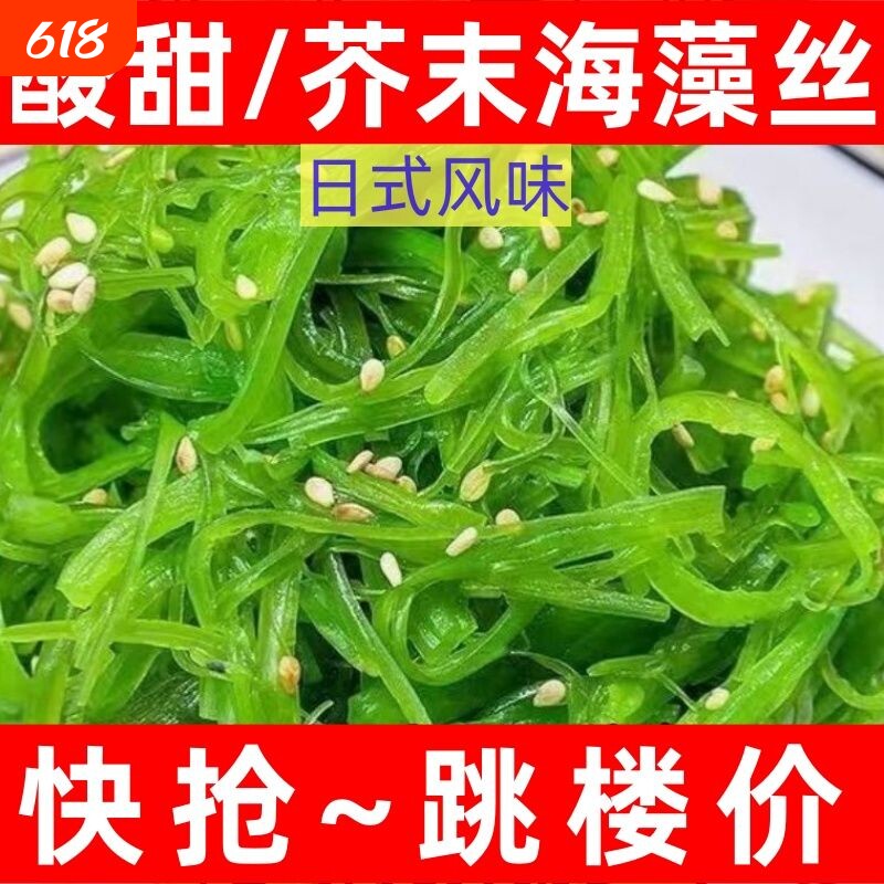 6大袋酸甜裙带菜梗丝即食海藻丝海带丝日料式沙拉寿司咸菜芥末