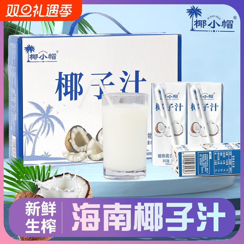 椰小帽生榨椰子汁蛋白250ml*10盒整箱椰奶椰汁海南岛手提盒盒