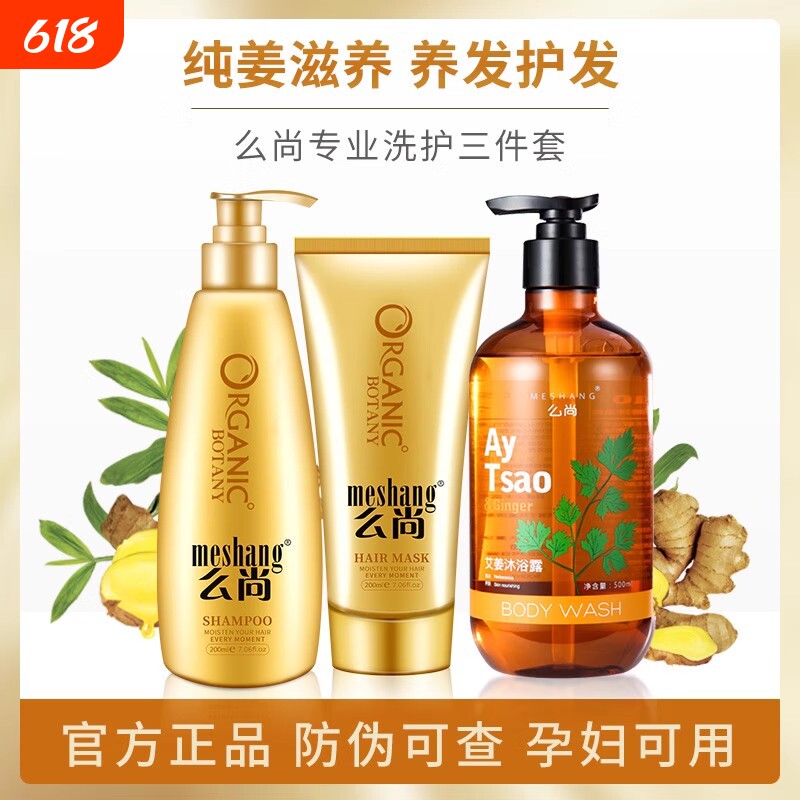 么尚生姜洗发水官方旗舰店旗舰正品官方品牌护发素发膜艾姜沐浴露