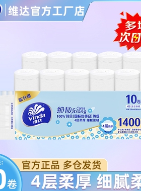 维达细韧无芯卷纸1400g加厚家用厕所纸巾卫生纸卷筒纸4层木浆原生