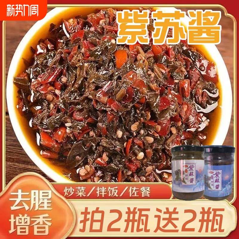 紫苏酱新鲜香辣拌面拌饭农家自制下饭酱家用原味拌饭酱辣椒酱瓶装
