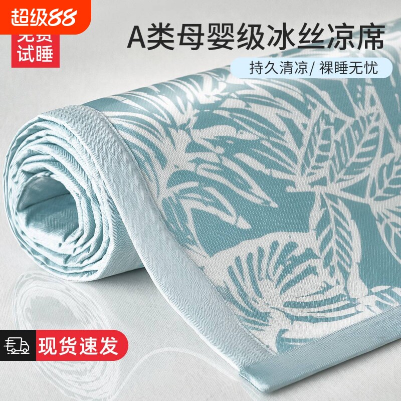 冰丝席新款防滑凉席套件榻榻米席子夏季空调席学生床单床笠款简单